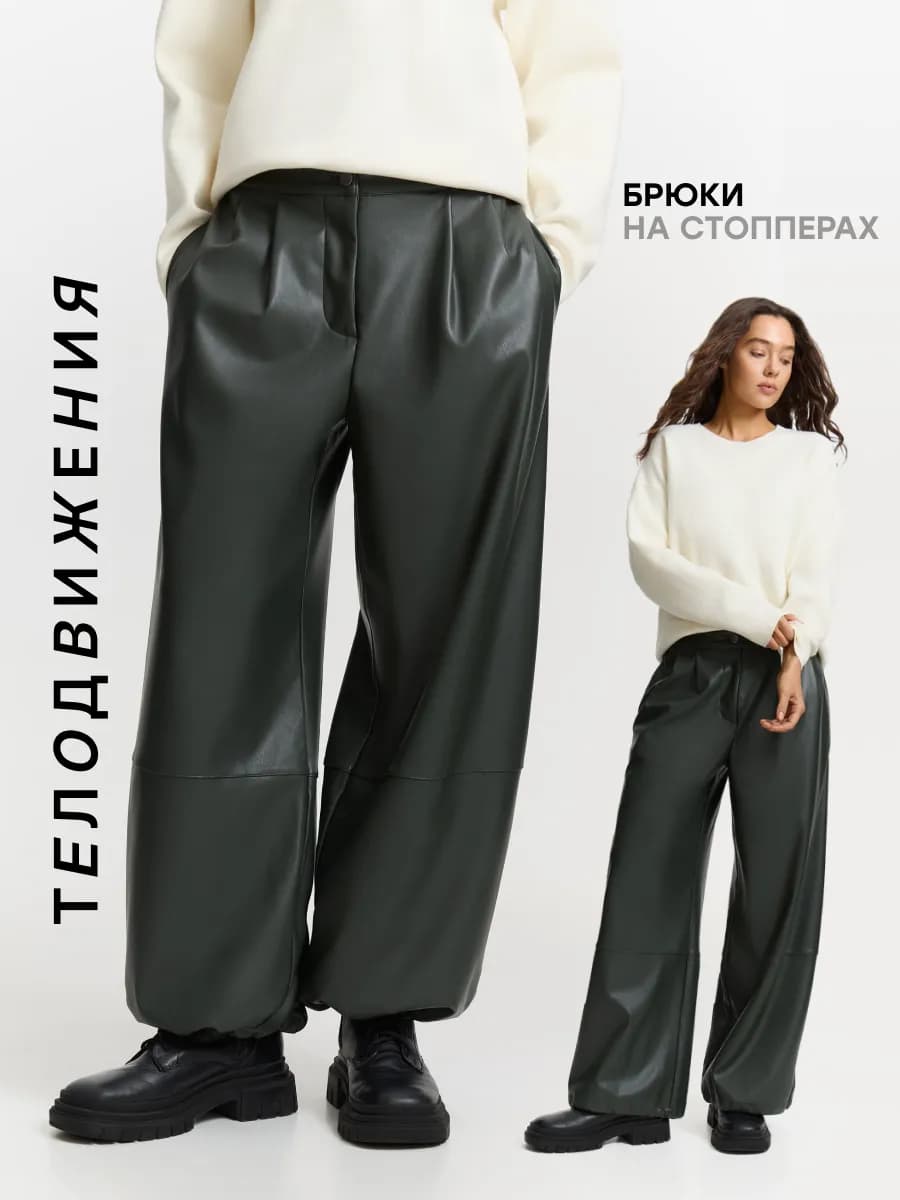 Кожаные брюки баллоны оверсайз парашюты