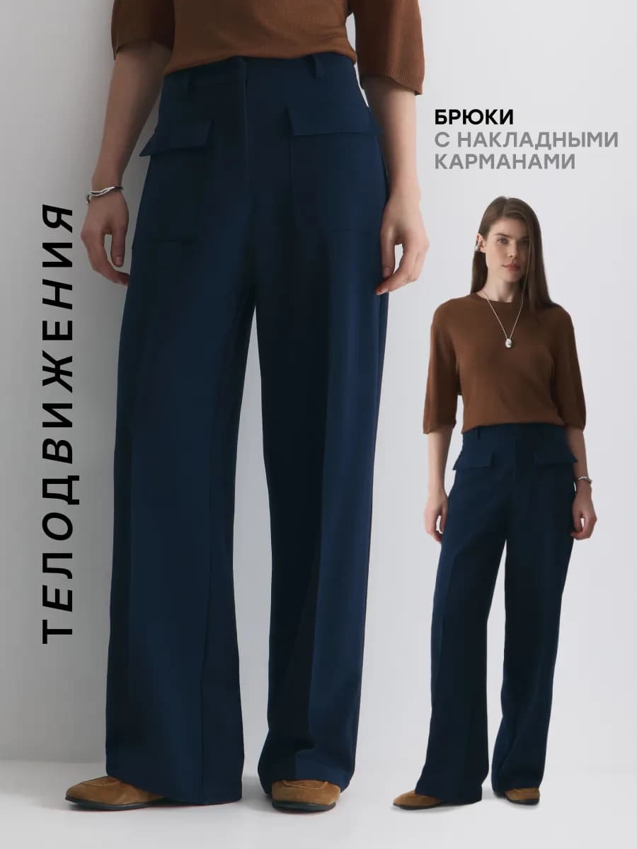 Брюки прямые широкие со стрелками - фото 1