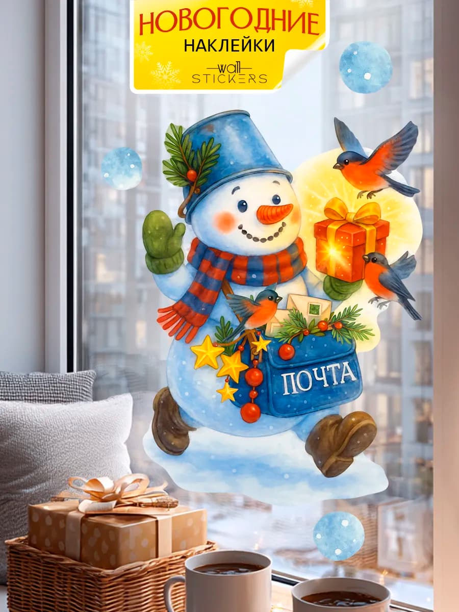 Новогодние наклейки на окна и стену