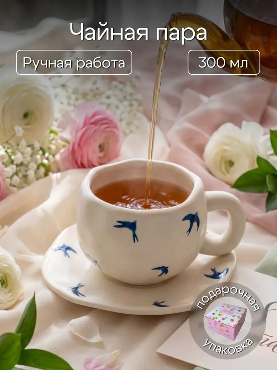 Чайная пара с ласточками, набор Блюдце и Чашка