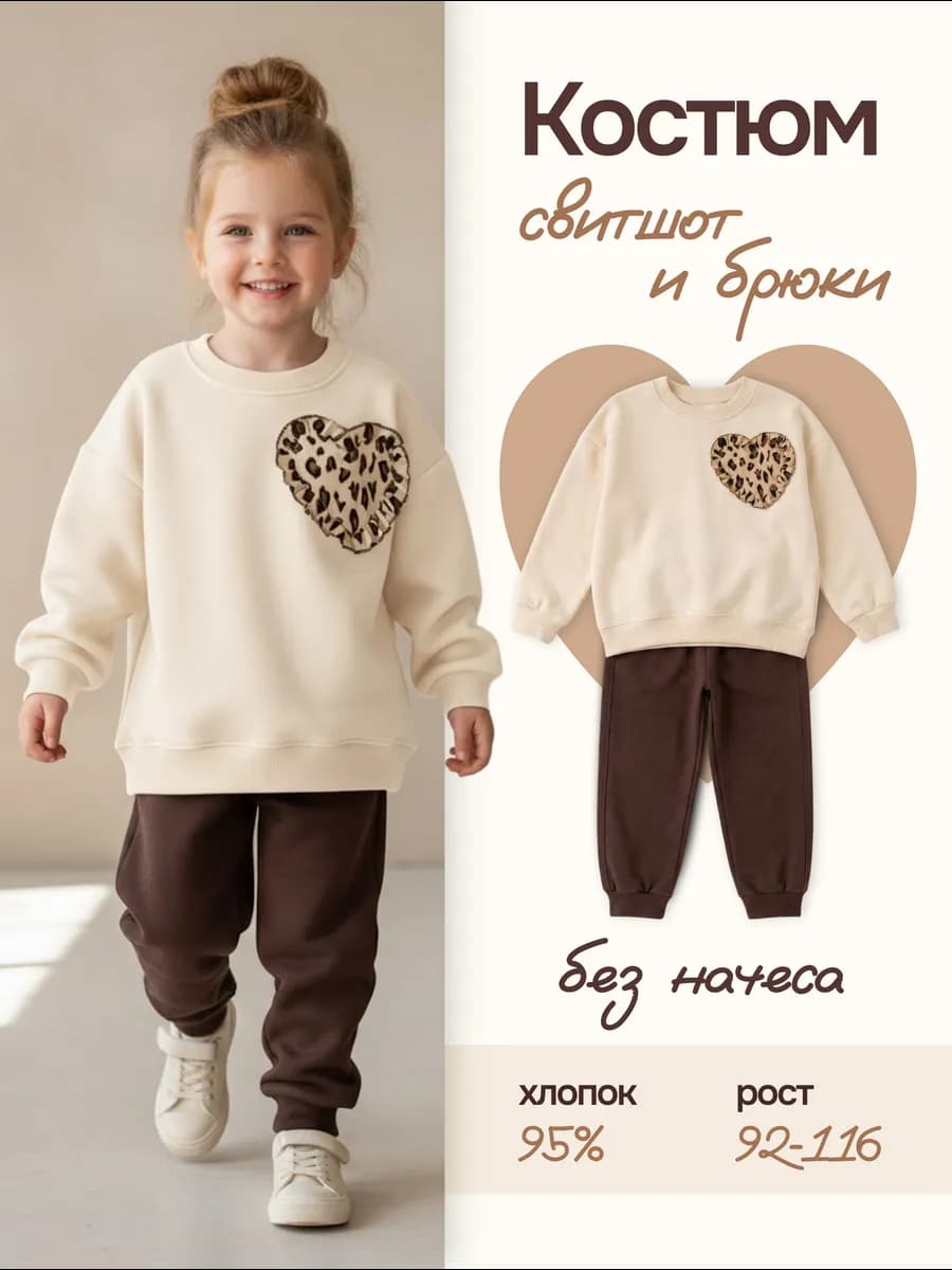 Костюм для девочки трикотажный