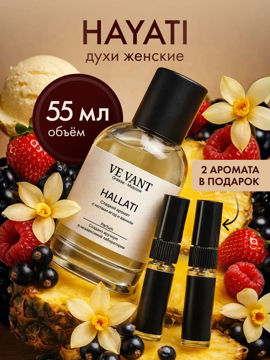 Духи женские стойкие по мотивам Hayati 55 мл - фото 1
