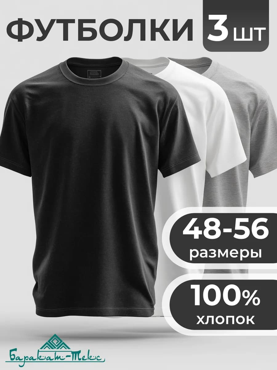 Набор футболок 3 шт хлопок