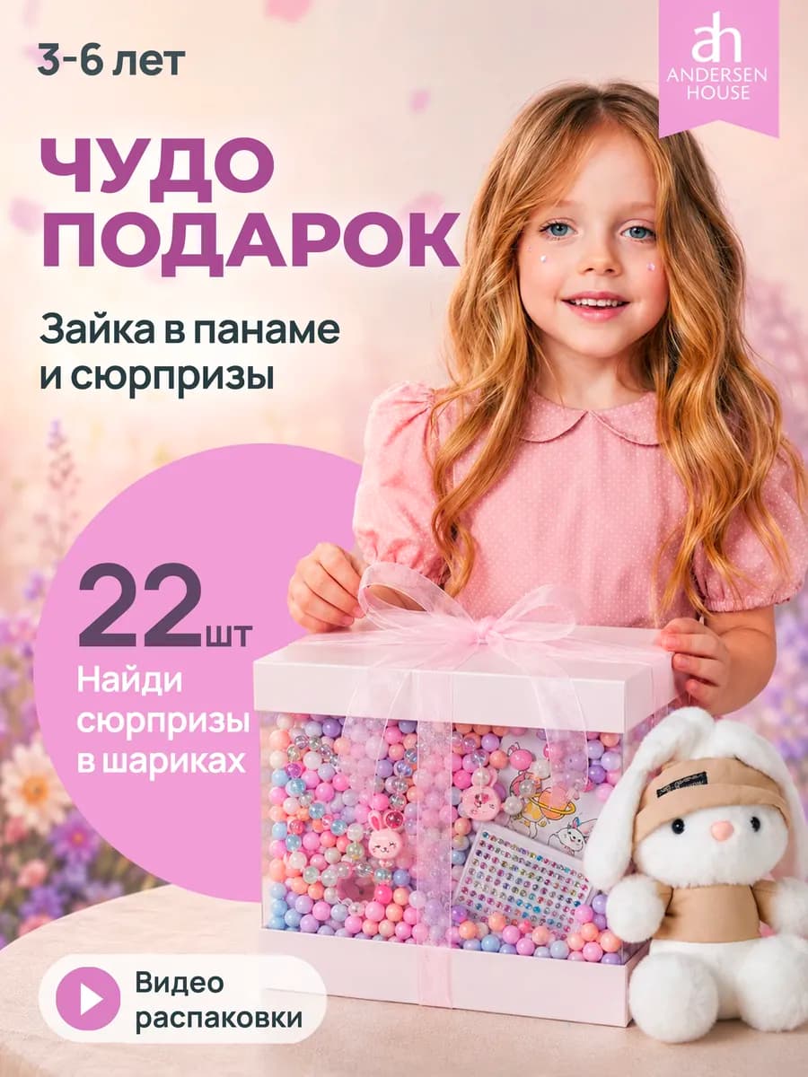 Подарочный набор Зайка в панаме подарки для детей