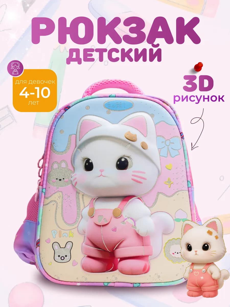 Рюкзак детский 3D котик