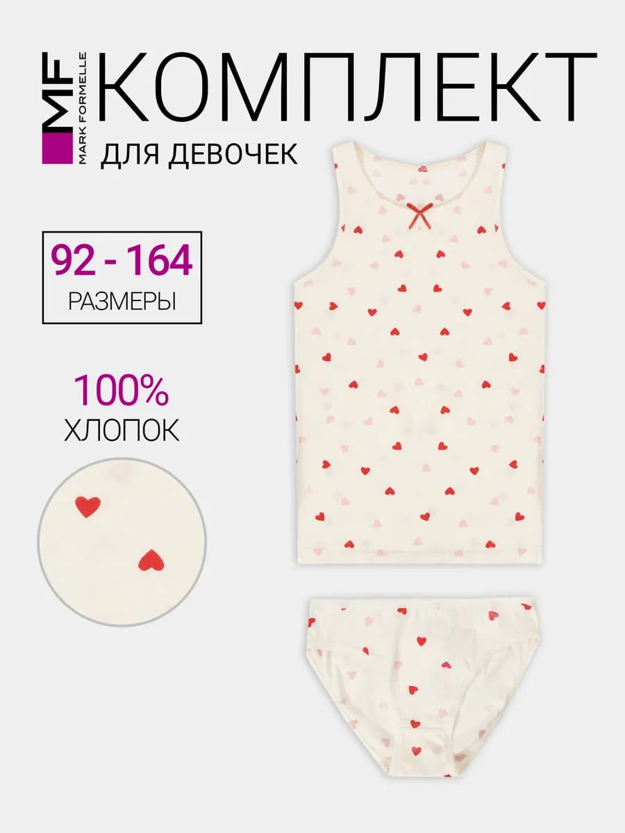 Комплект нижнего белья трусы майка