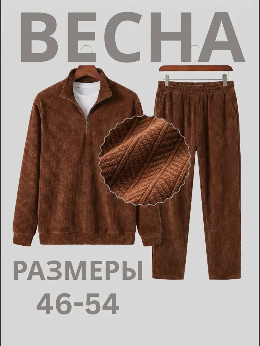 Спортивный костюм полузамок вельветовый