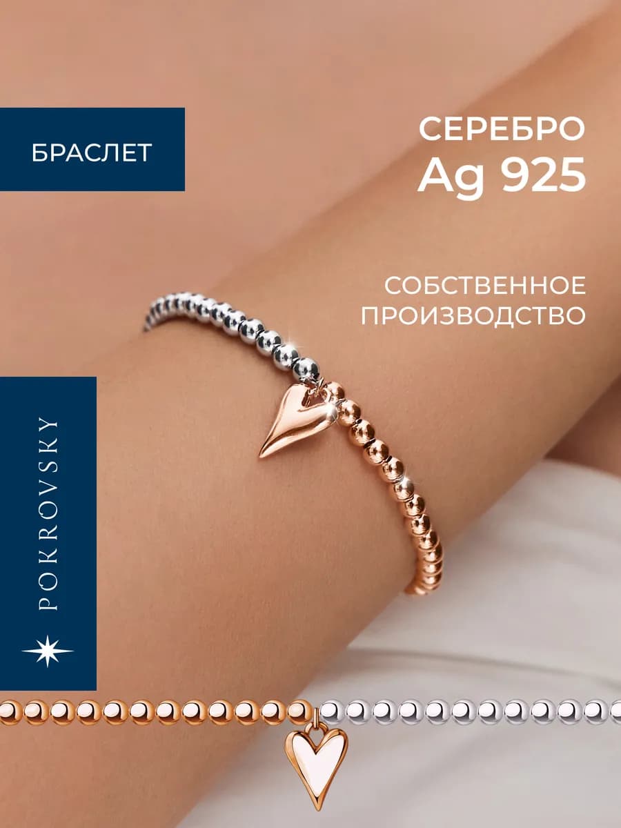 Браслет серебро 925 с позолотой