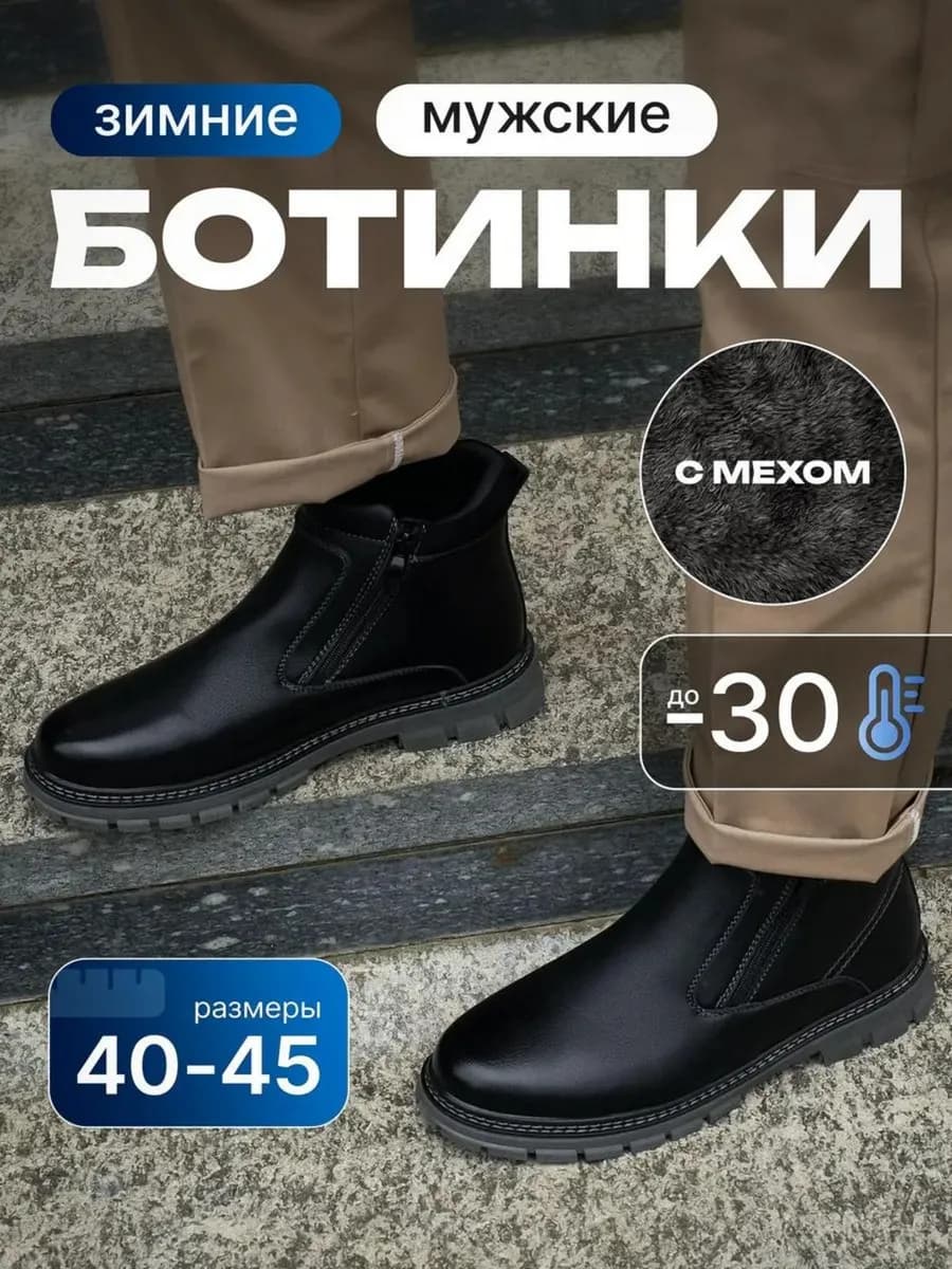 Ботинки зимние кожаные с мехом