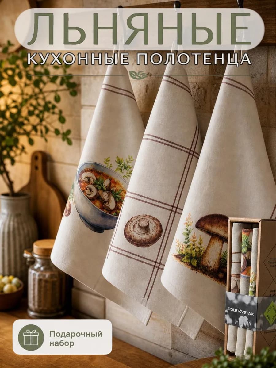 Льняные полотенца кухонные подарочный набор с рисунком