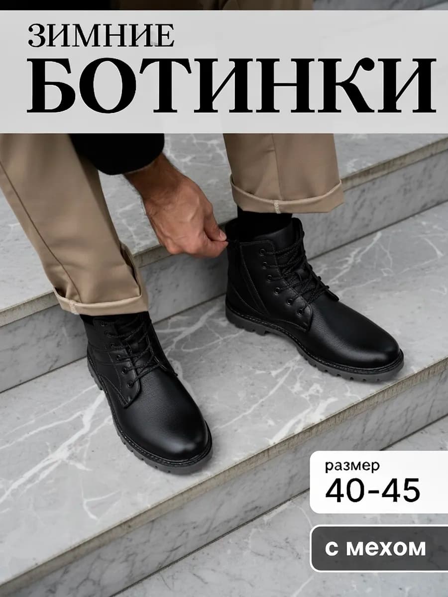 Ботинки зимние кожаные с мехом