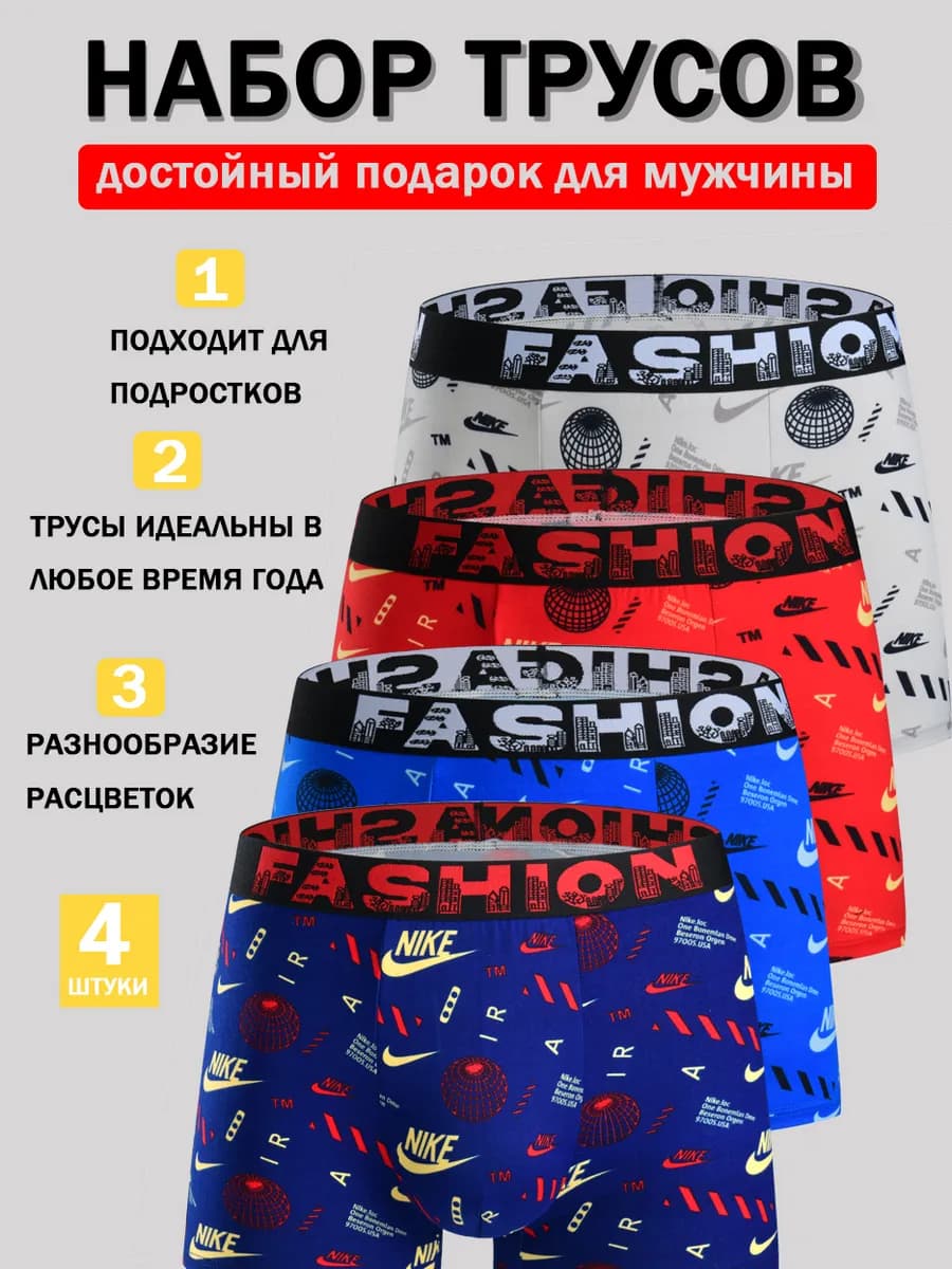 трусы боксеры набор