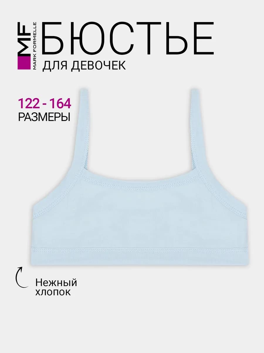 Бюстье подростковое топ базовое хлопок