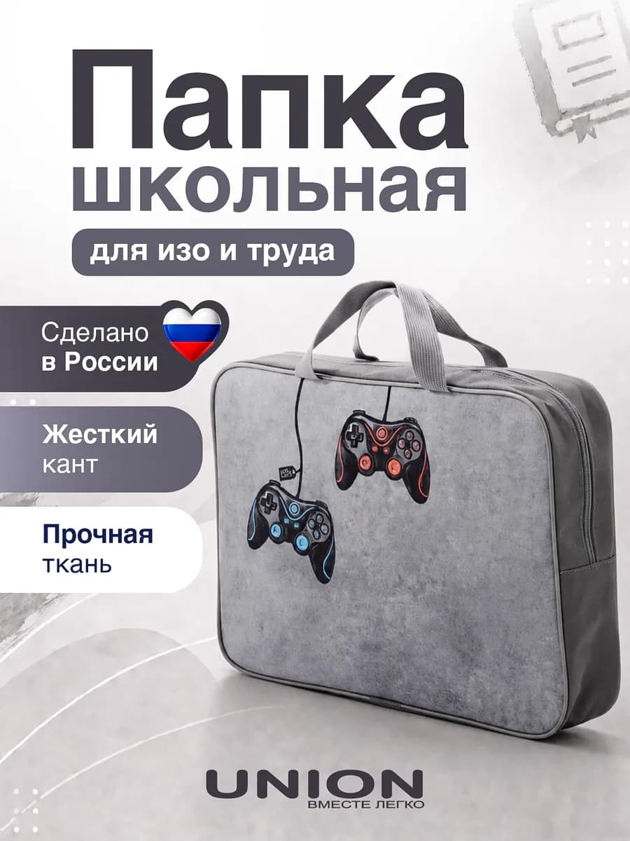 Папка сумка канцелярская для тетрадей изо труда школьная А4