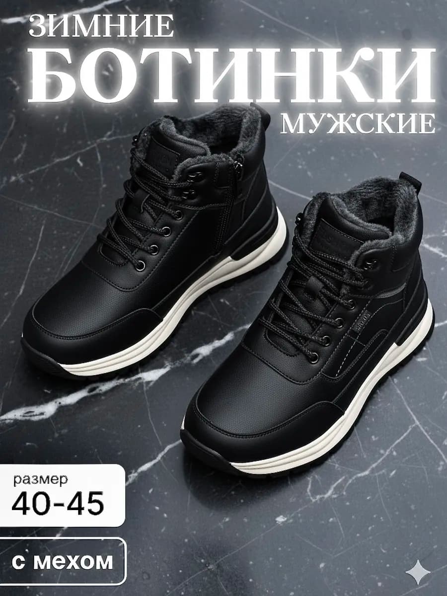 Ботинки зимние кожаные с мехом
