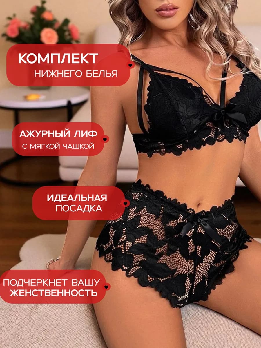 Комплект нижнего белья кружевной больших размеров L, XL