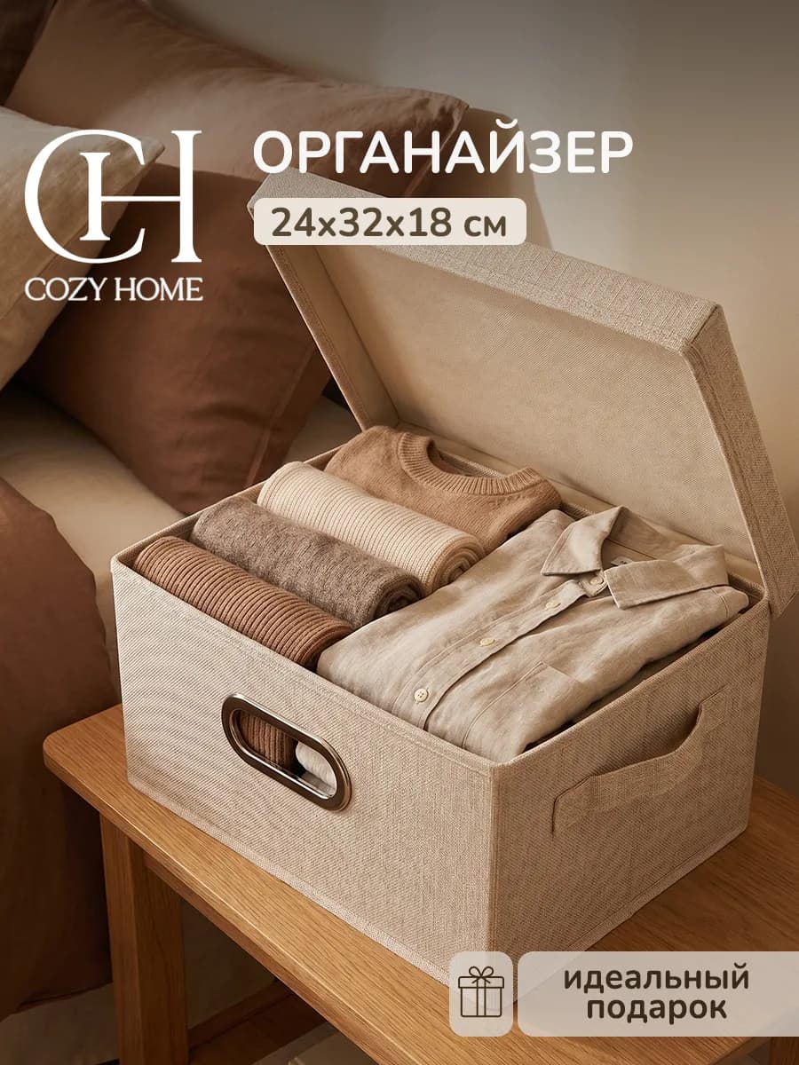 Органайзер для хранения вещей с крышкой