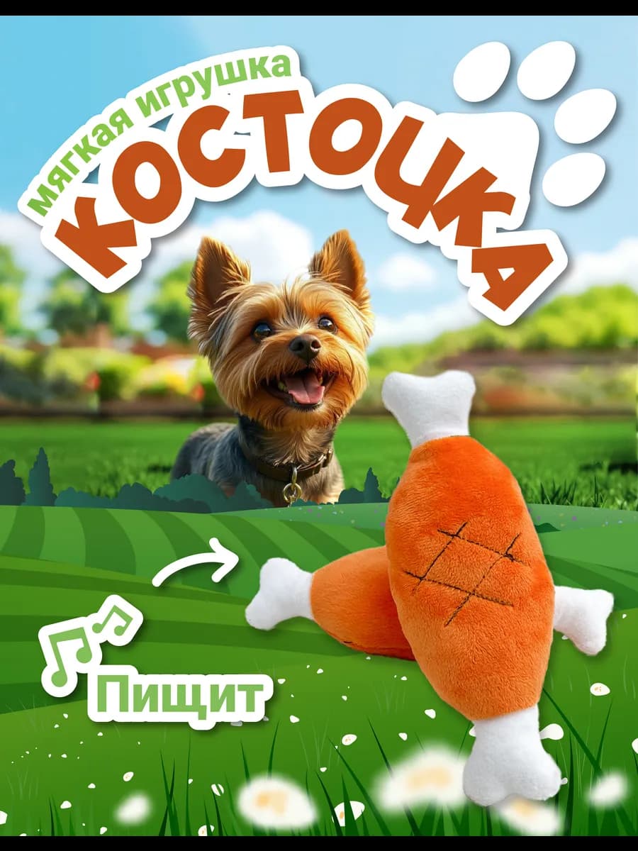 Мягкая игрушка для собак, кость с пищалкой