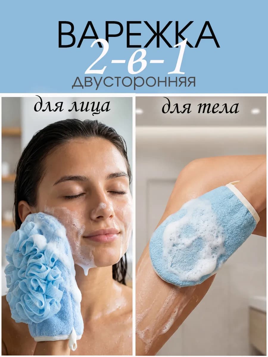 Мочалка варежка для тела массажная