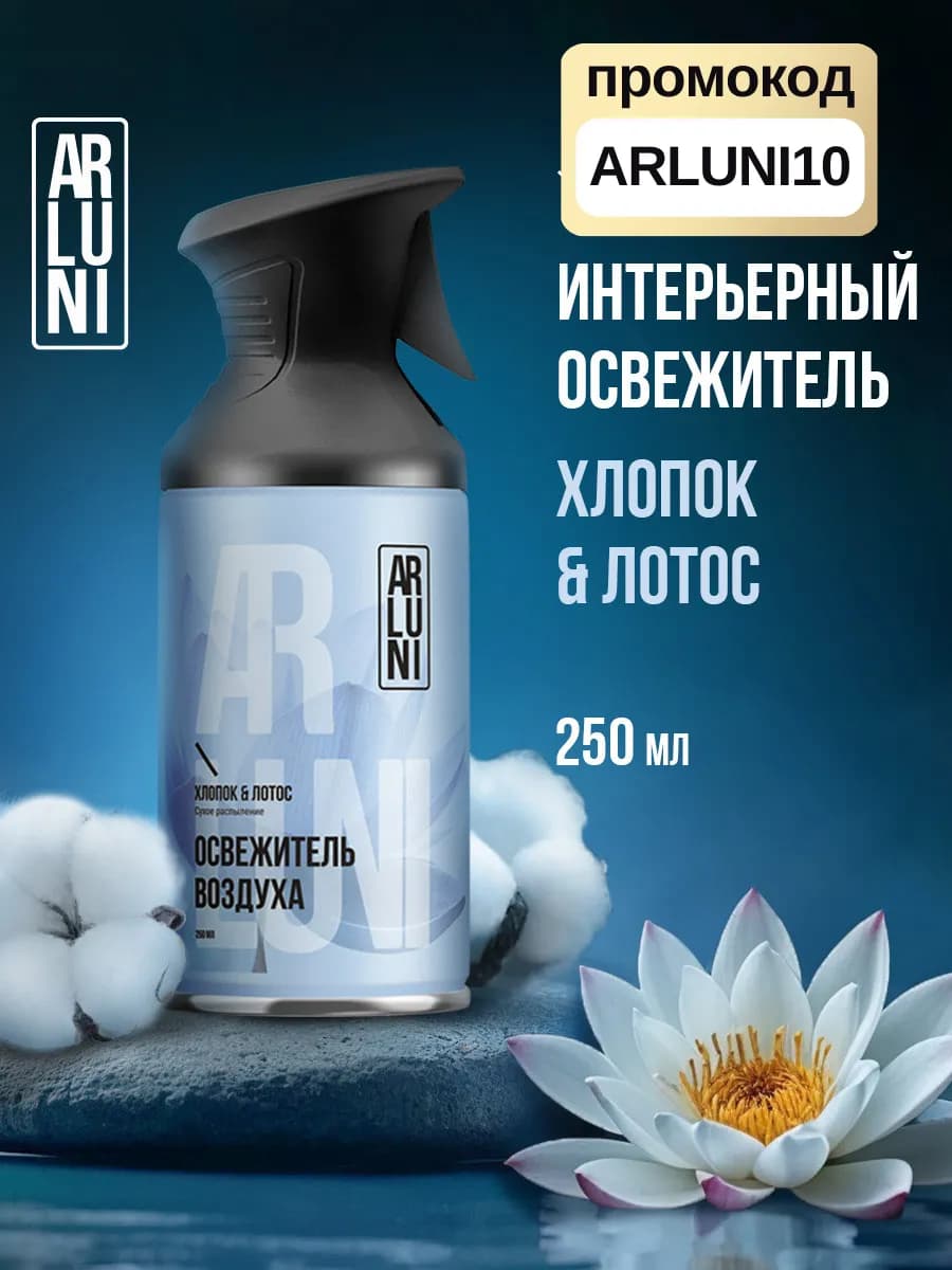 Освежитель воздуха сухое распыление для дома 250 мл