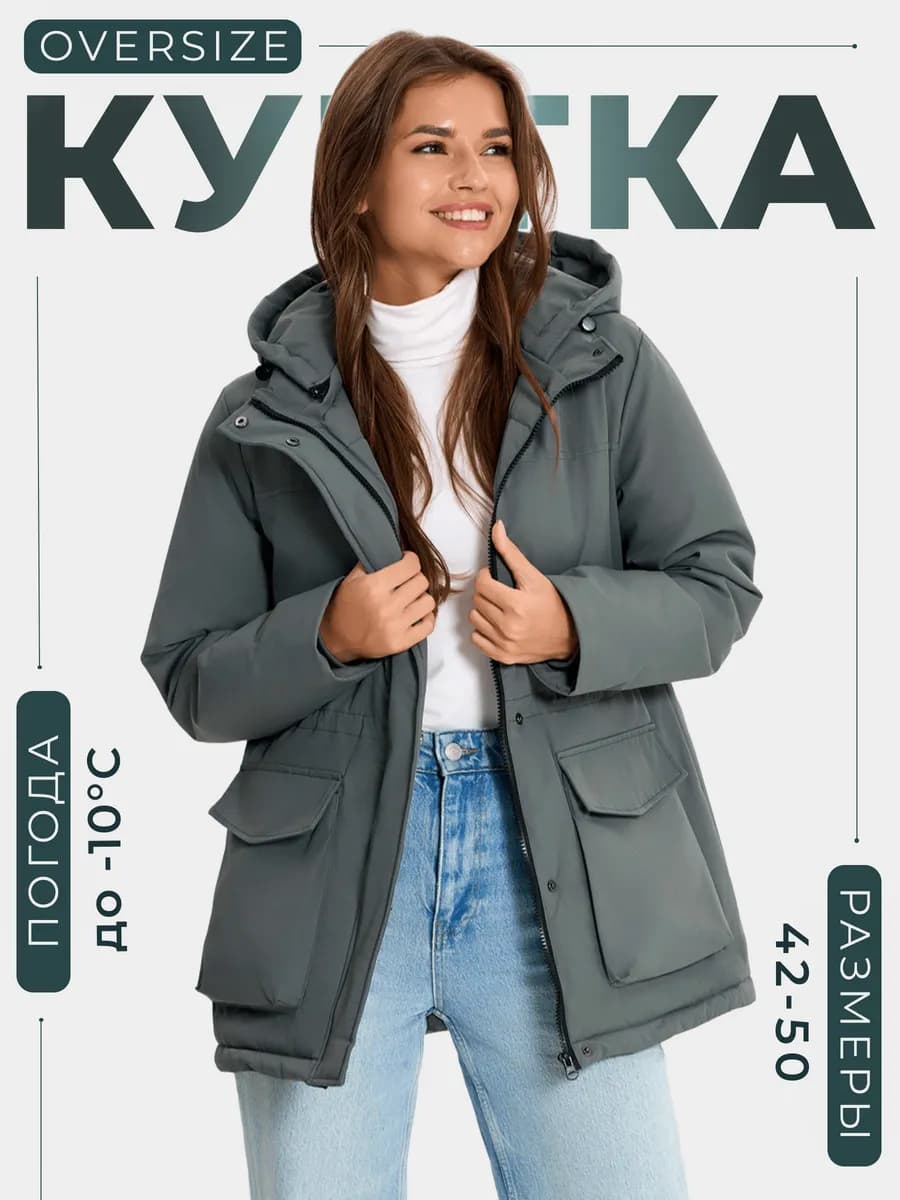 Куртка демисезонная с капюшоном оверсайз