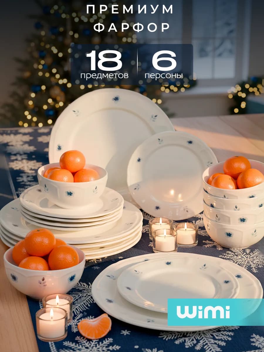 Набор тарелок из фарфора, сервиз столовый на 6 персон - фото 1