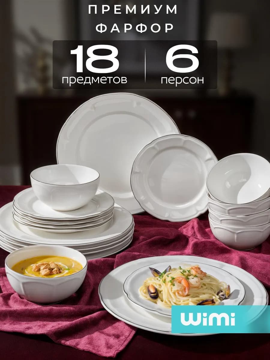 Набор тарелок из фарфора, сервиз столовый на 6 персон