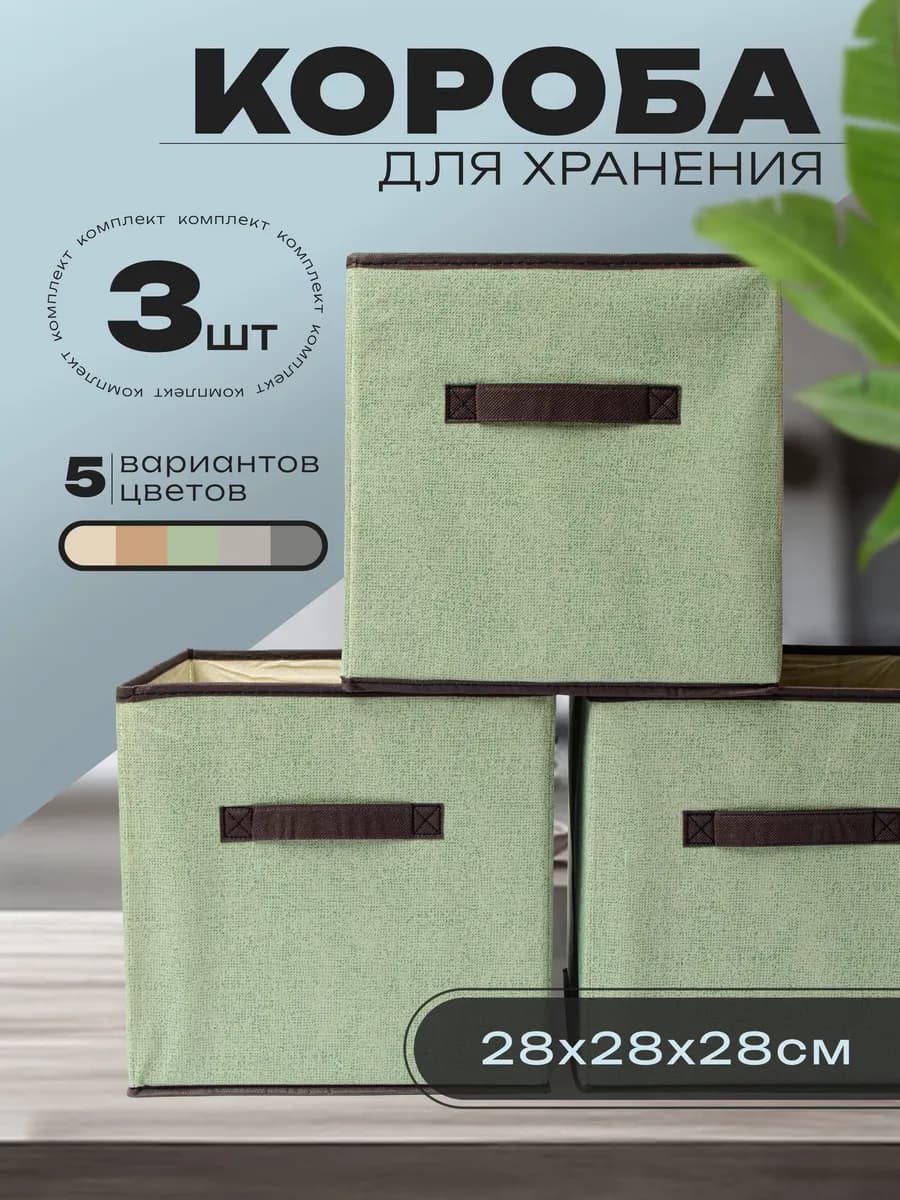Коробки для хранения складные без крышки 3 шт