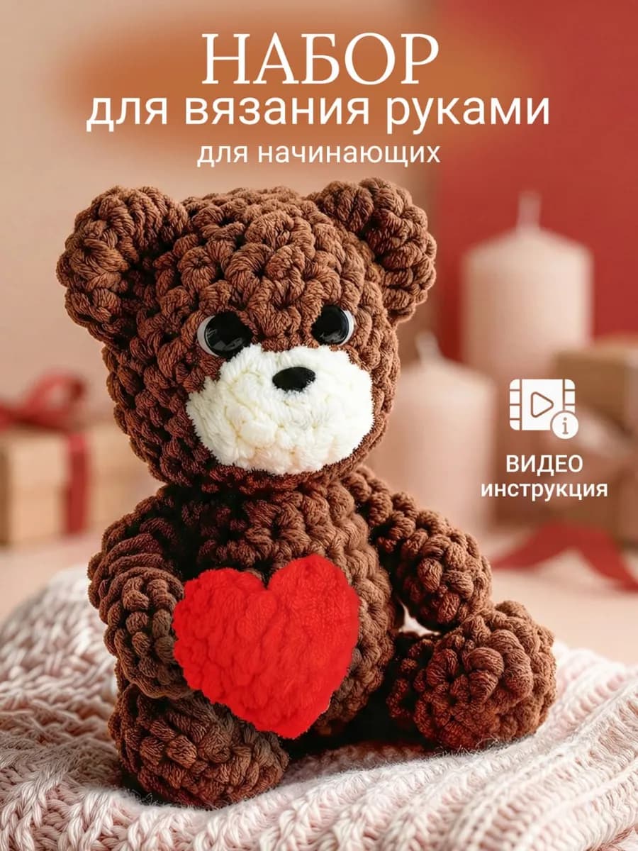 Набор для вязания игрушки творчества и рукоделия