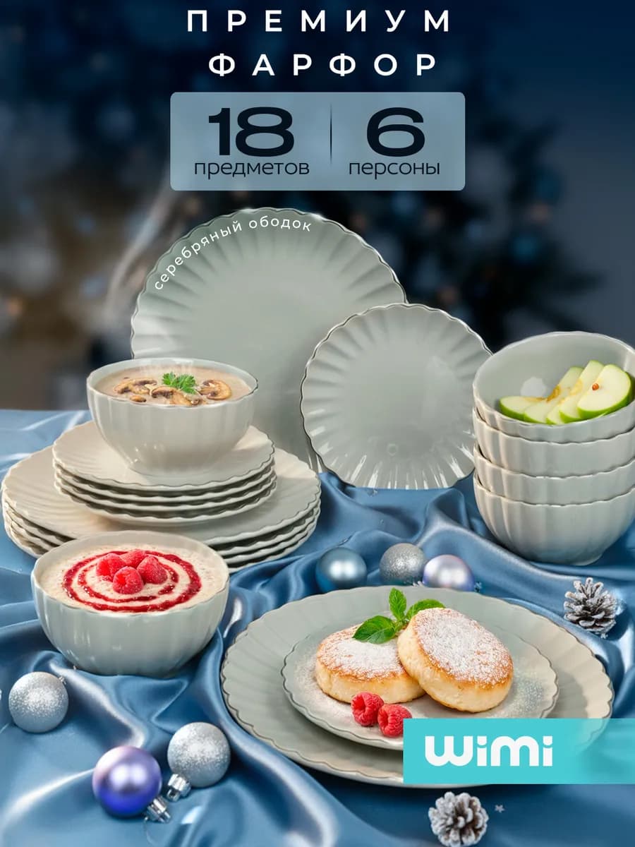 Набор тарелок из фарфора, сервиз столовый на 6 персон
