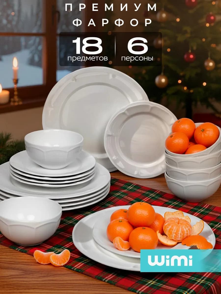 Сервиз столовый на 6 персон, набор тарелок