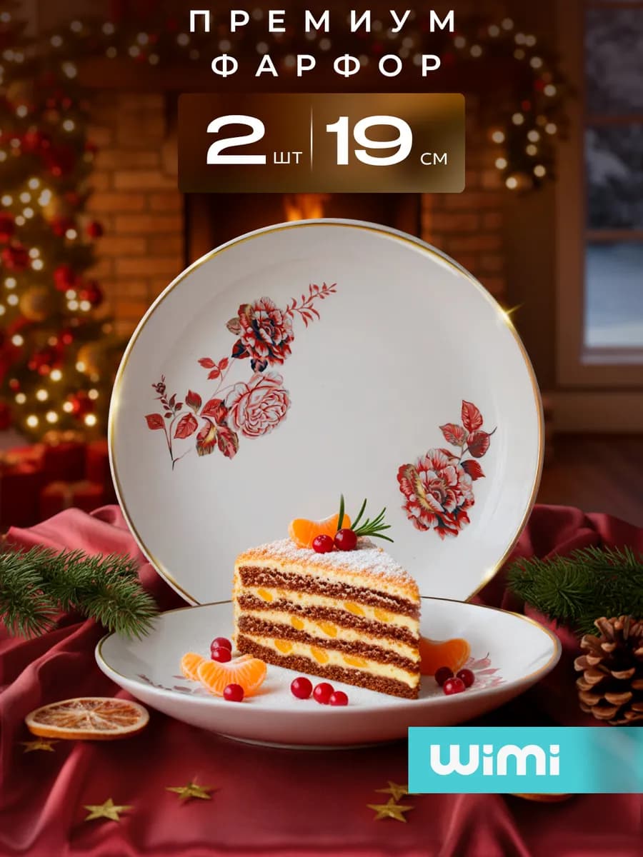Фарфоровые тарелки, десертные 2 шт - фото 1