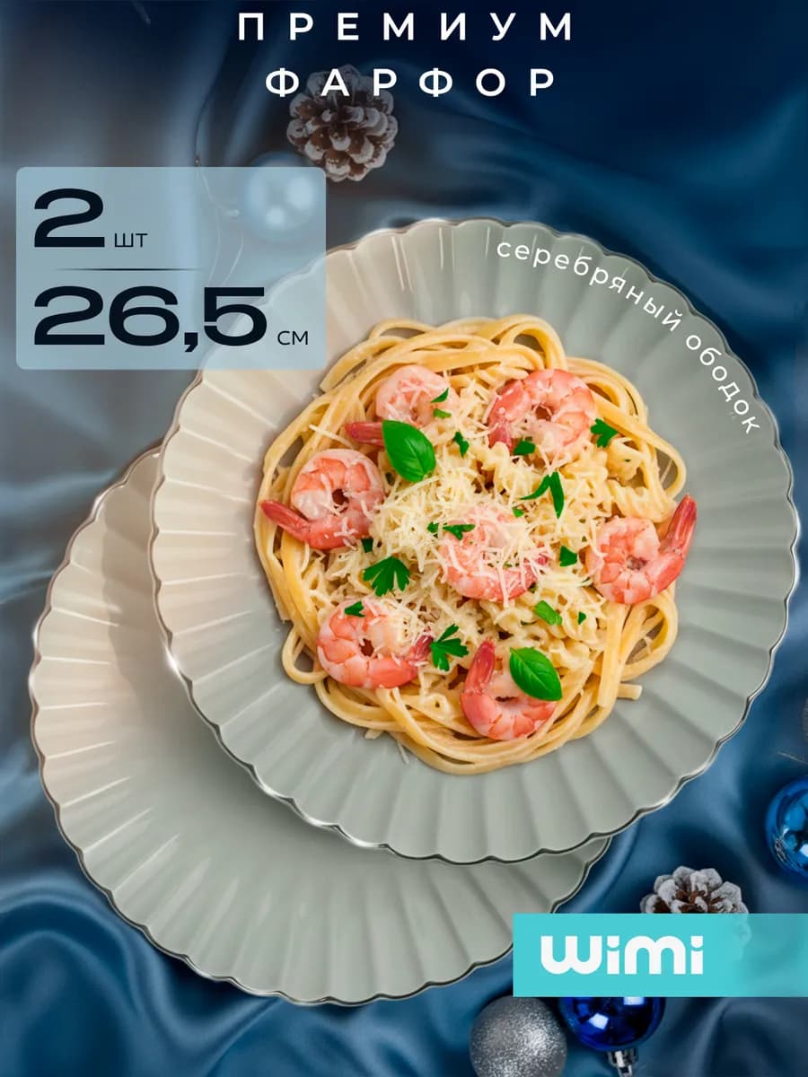 Тарелки обеденные фарфоровые 2 шт - фото 1