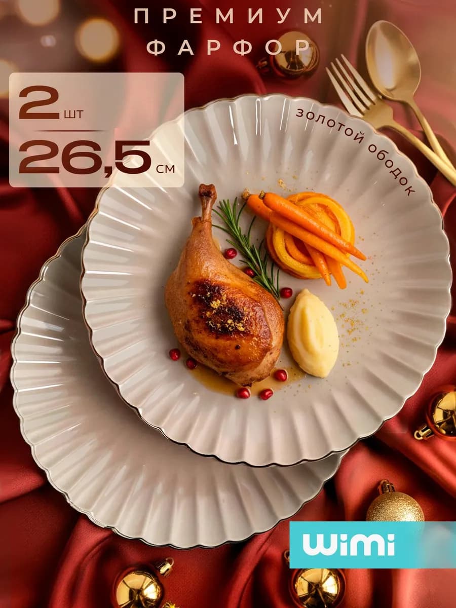 Тарелки обеденные фарфоровые 2 шт