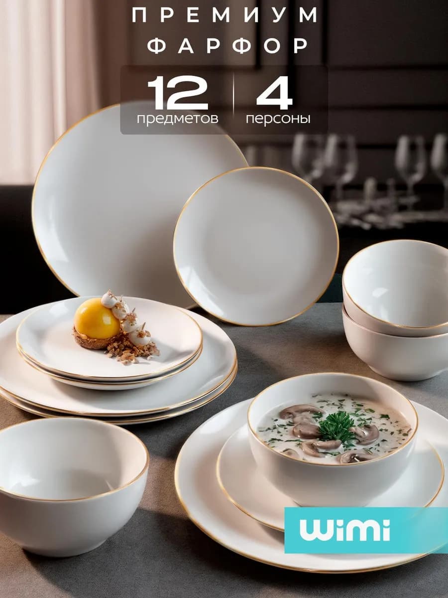 Набор тарелок из фарфора, сервиз столовый на 4 персоны