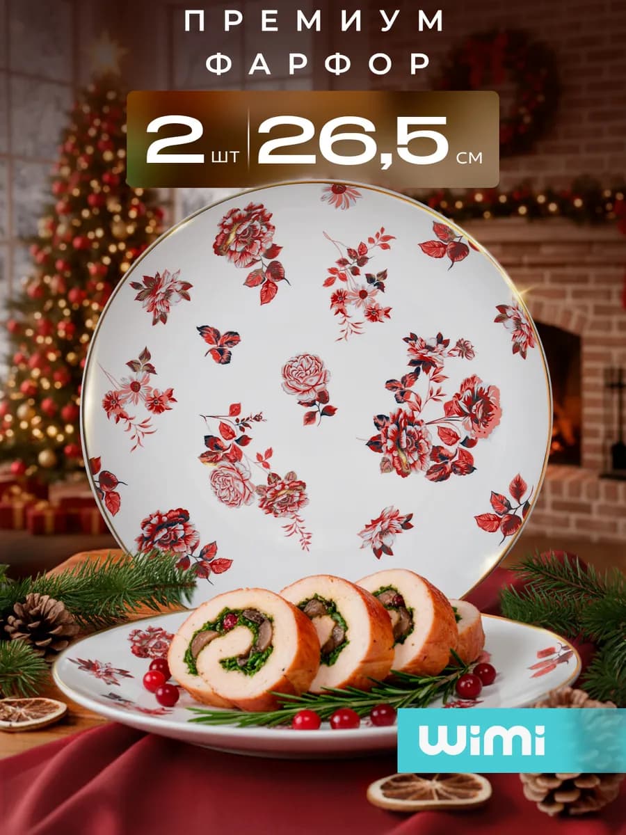 Тарелки обеденные фарфоровые 2 шт