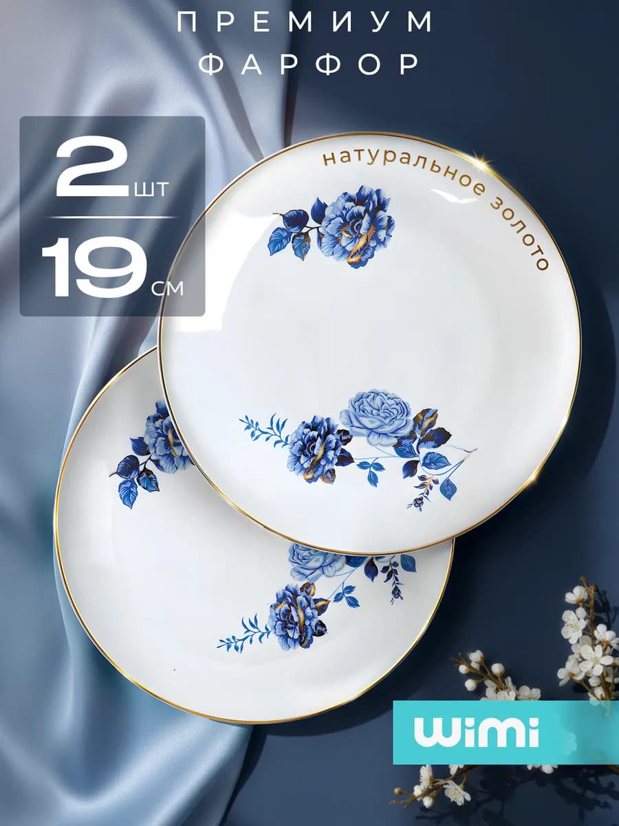 Набор тарелок из фарфора - фото 1