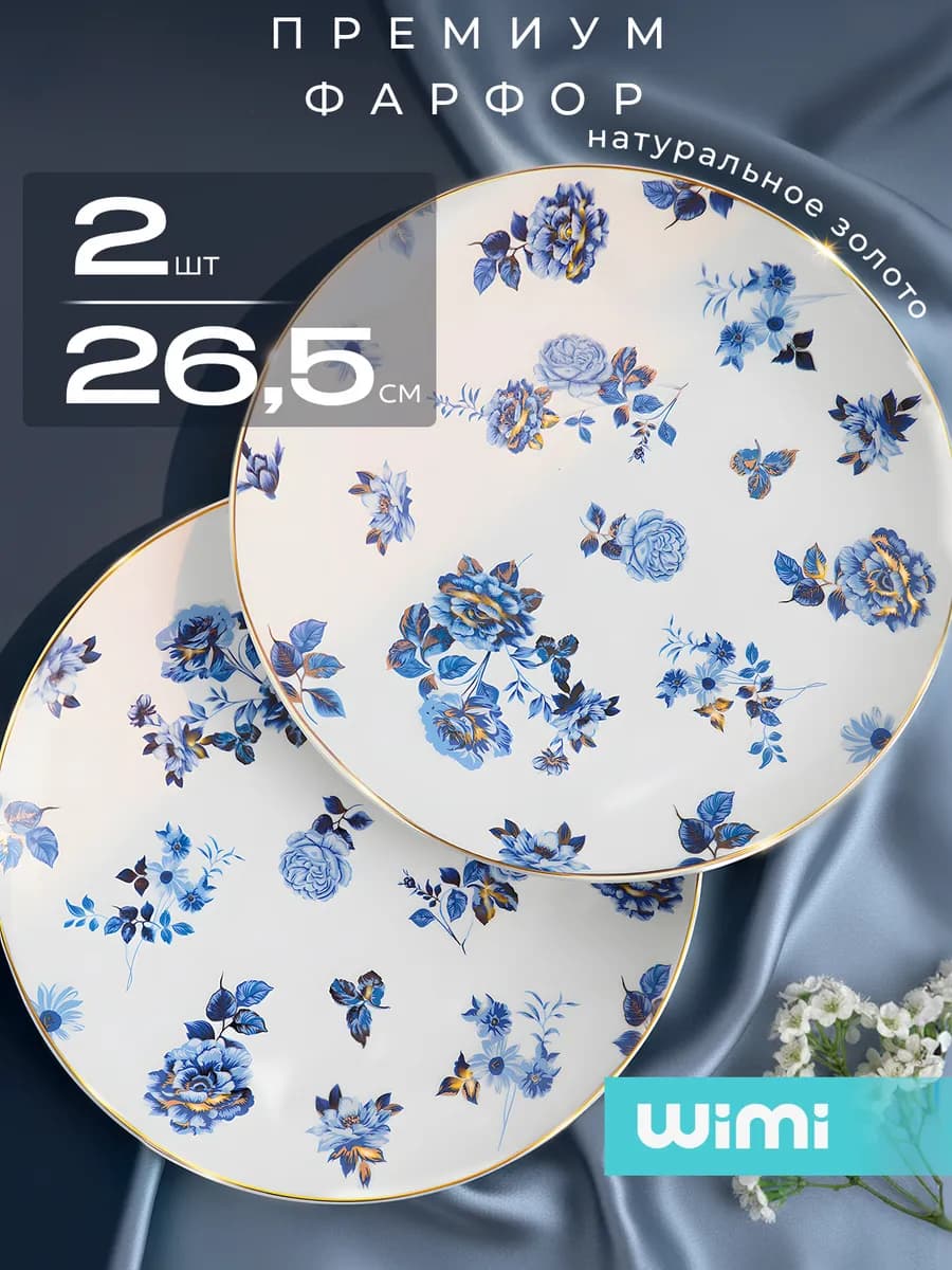 Тарелки обеденные фарфоровые 2 шт