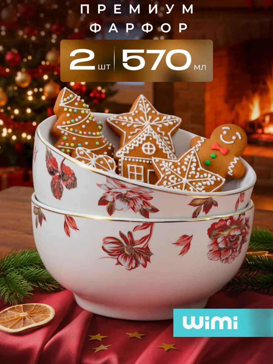 Тарелки для супа, фарфоровые 2 шт