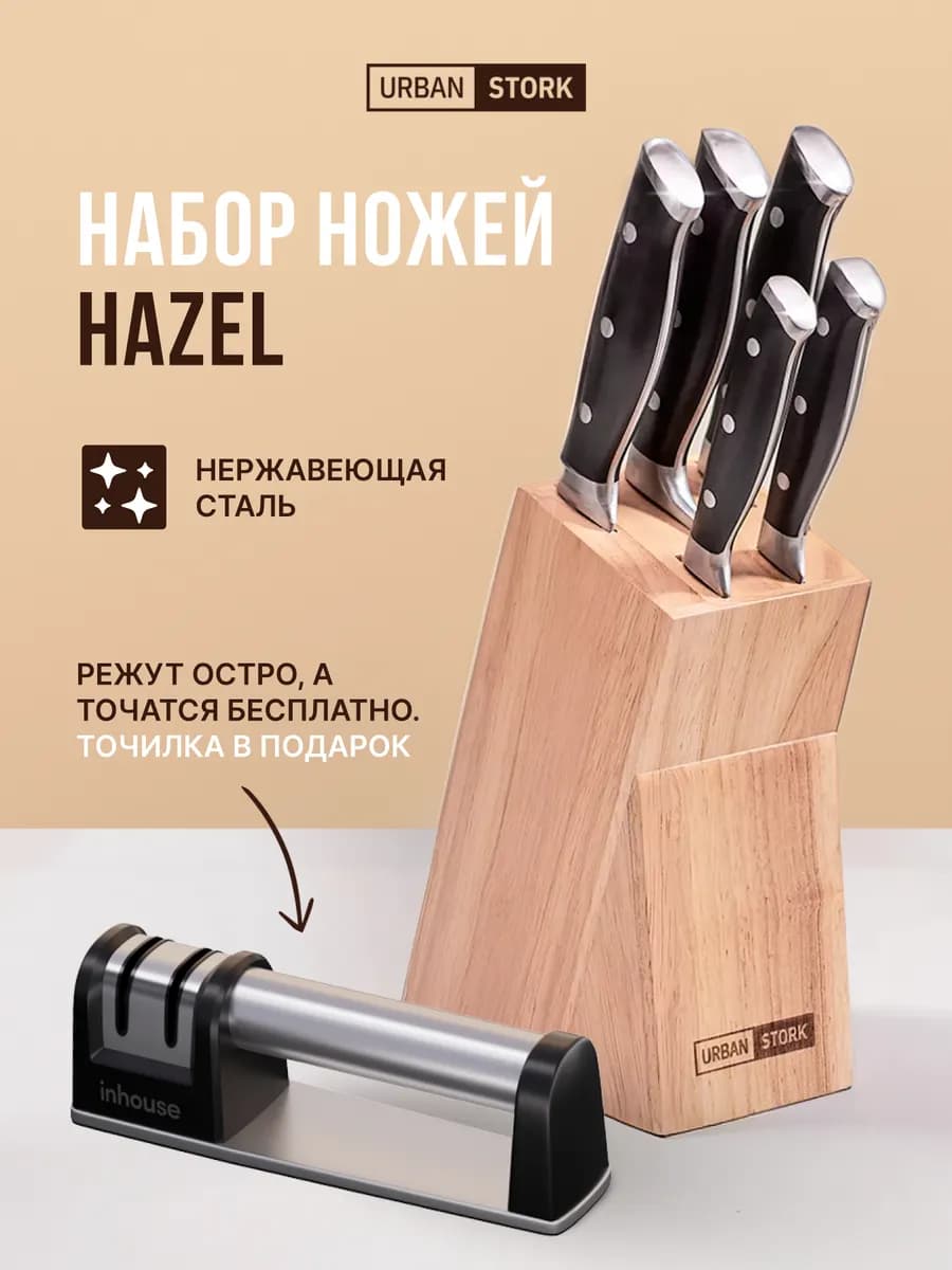 Набор ножей кухонных на подставке с точилкой