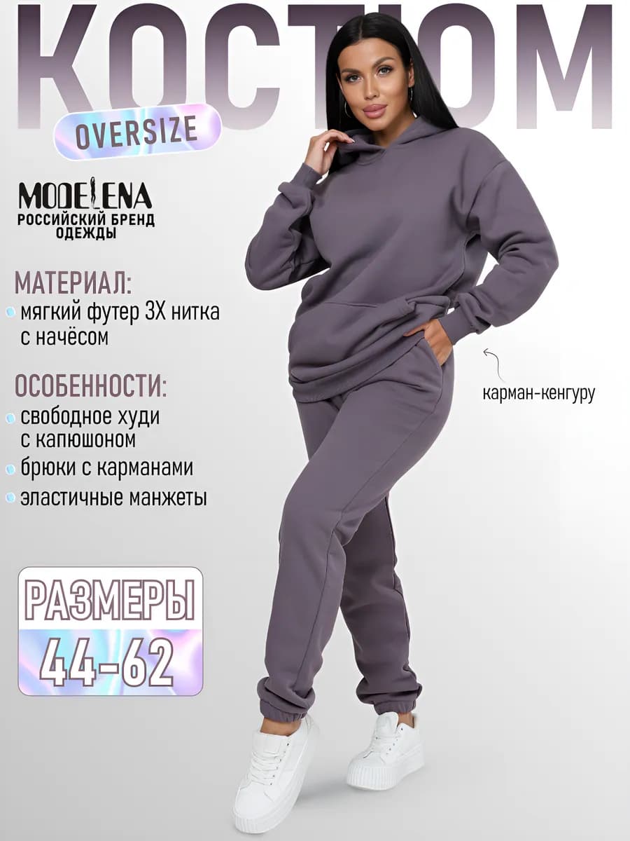 Костюм теплый с начесом и капюшоном