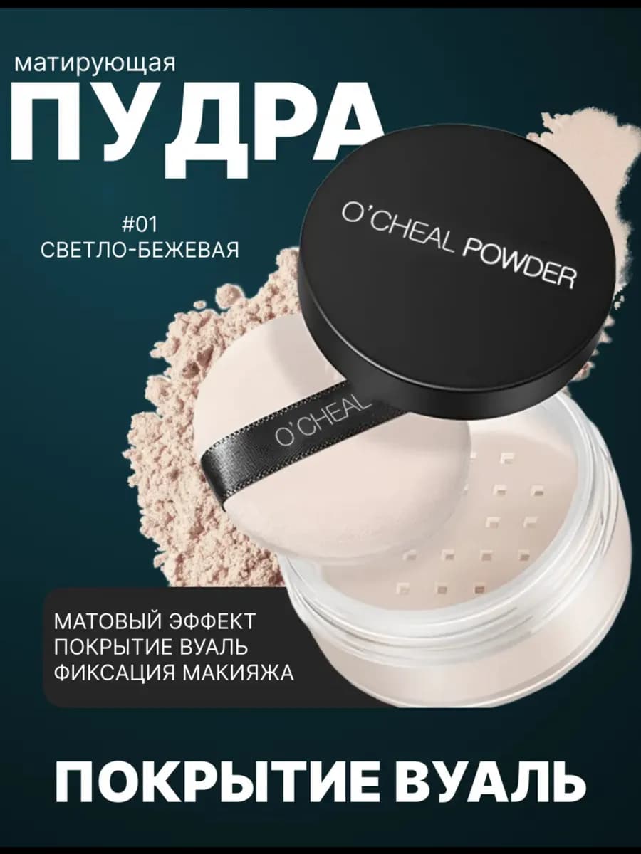 матирующая, рассыпчатая, минеральная 01