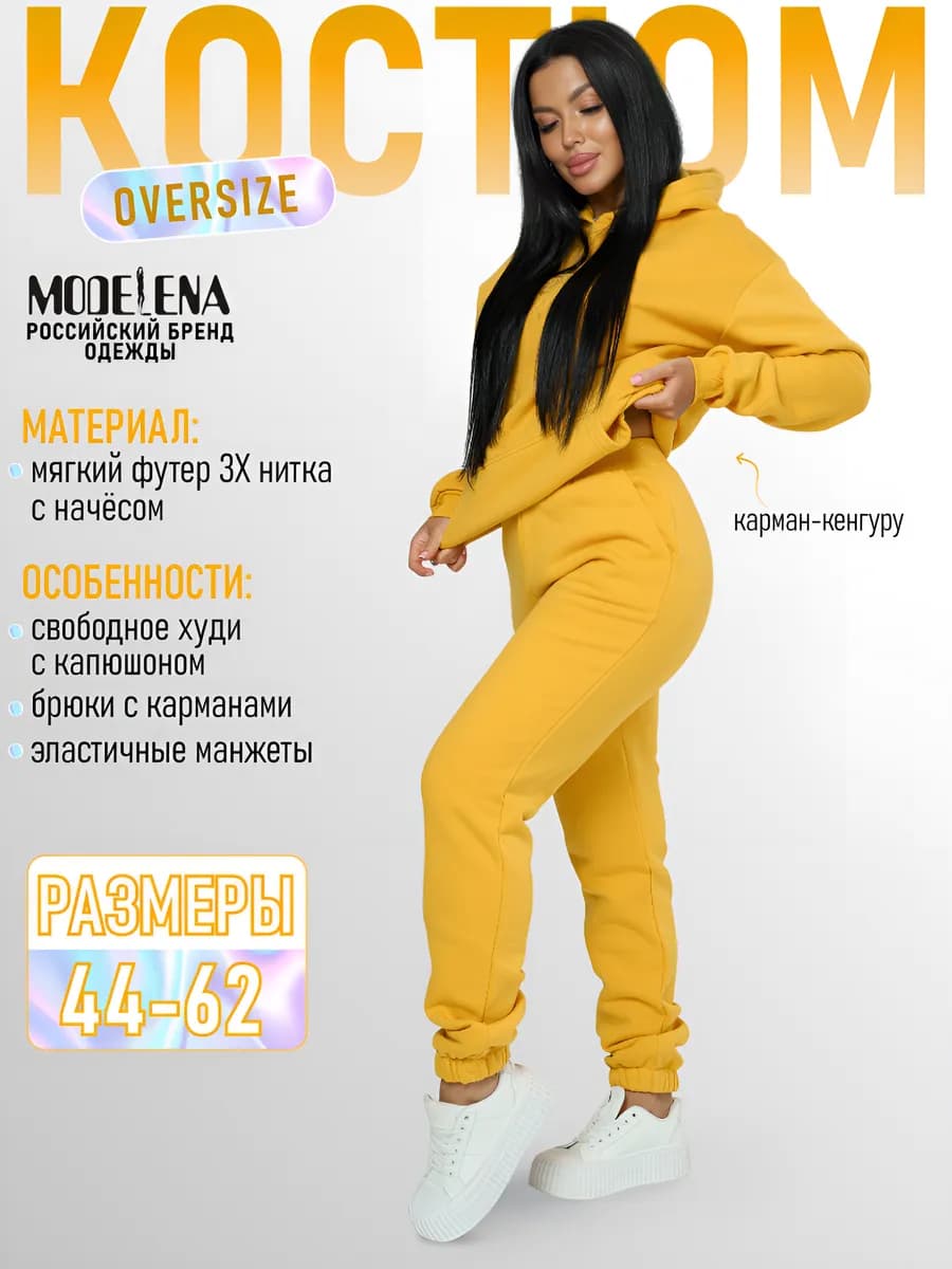 Костюм теплый с начесом и капюшоном