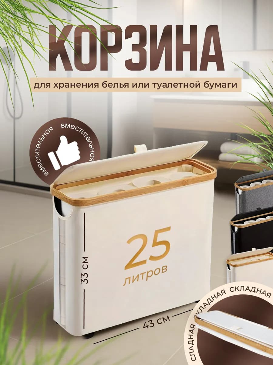 Корзина для белья вещей и туалетной бумаги узкая с крышкой