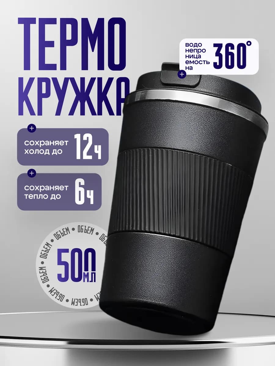Термокружка для кофе 500мл термос термостакан