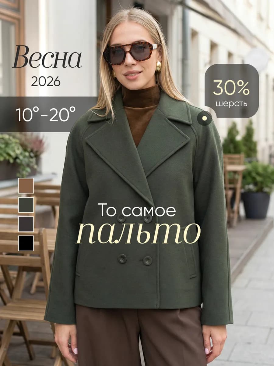 Пальто демисезонное оверсайз из шерсти