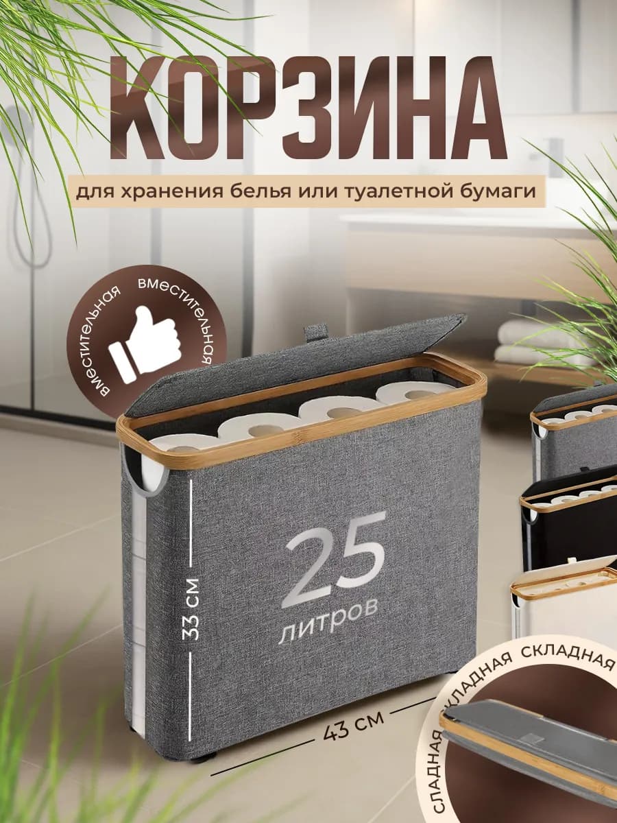 Корзина для белья вещей и туалетной бумаги узкая с крышкой