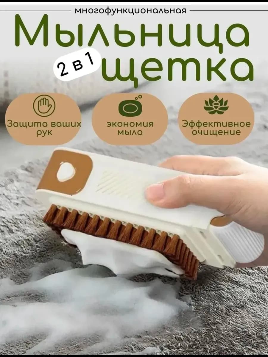 Ручная щетка мыльница с роликом