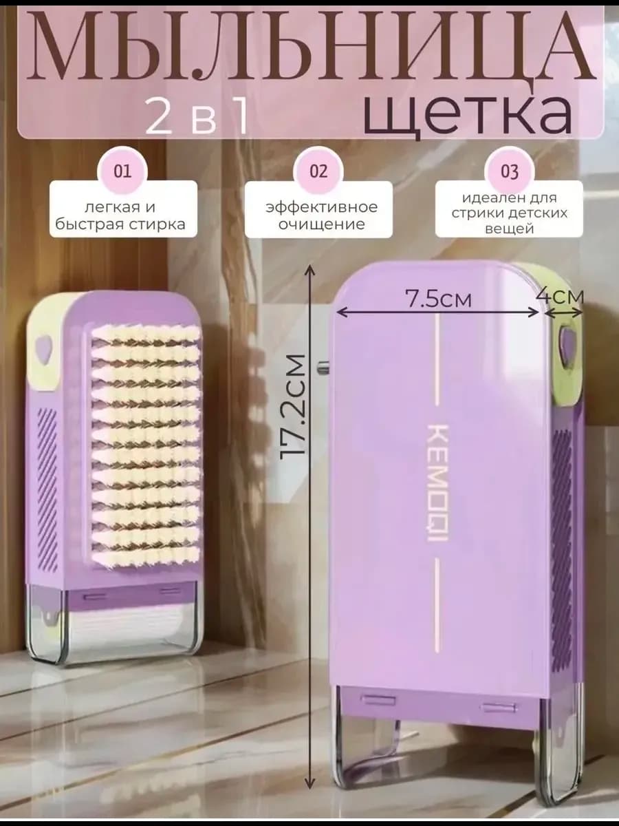 Ручная щетка мыльница с роликом