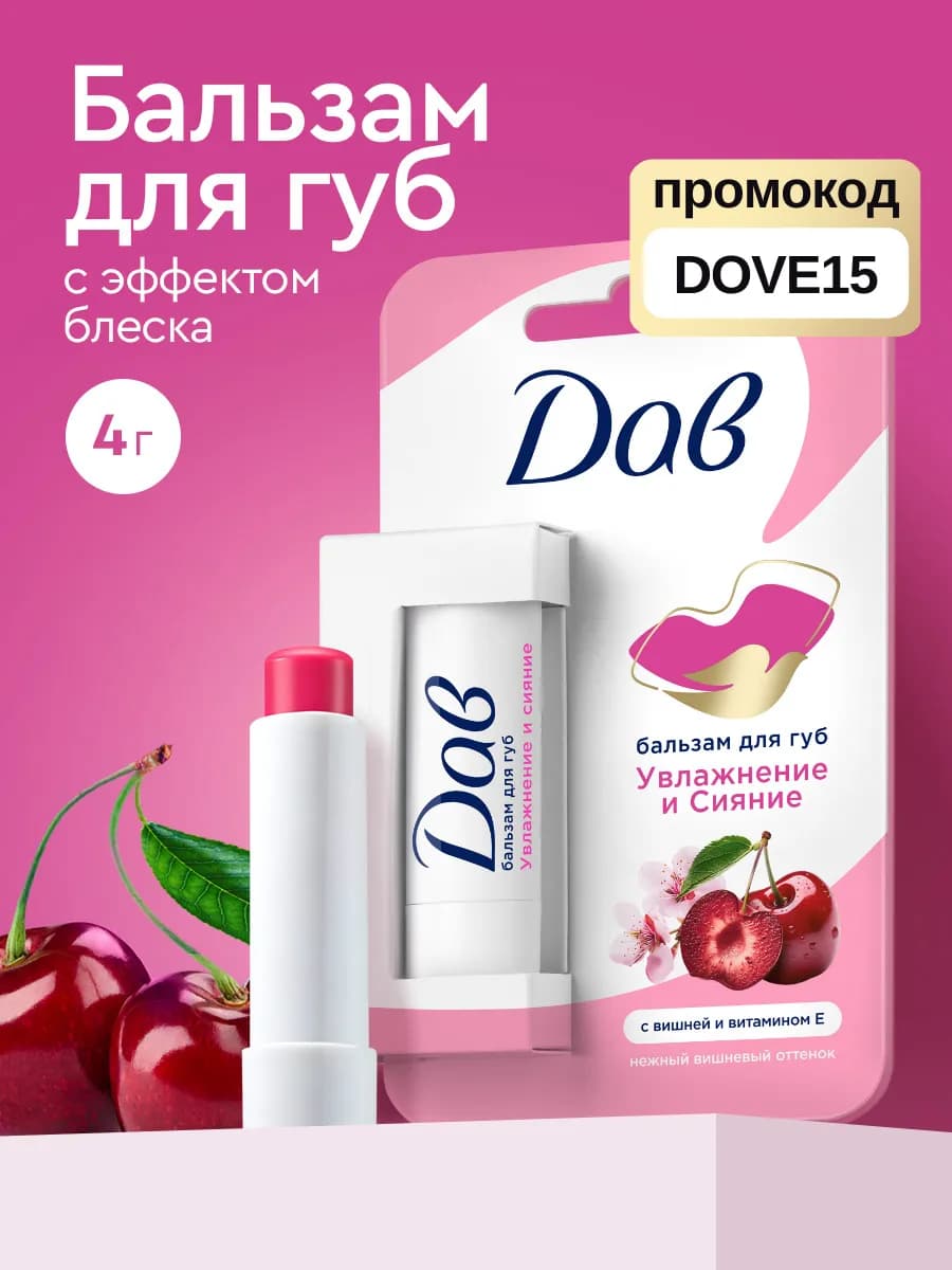 Бальзам для губ увлажняющий с оттенком гигиеническая помада - фото 1